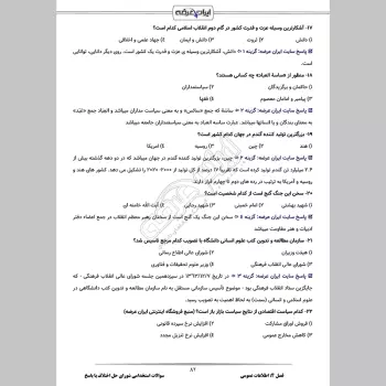 سوالات استخدامی شورای حل اختلاف با جواب