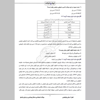 سوالات استخدامی مددکار بهداشتی و درمانی با جواب
