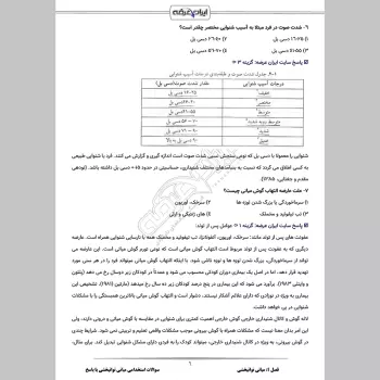سوالات استخدامی مبانی توانبخشی با جواب