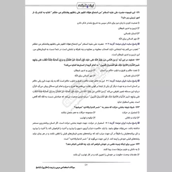 سوالات استخدامی مربی و تربیت (حائری) با جواب