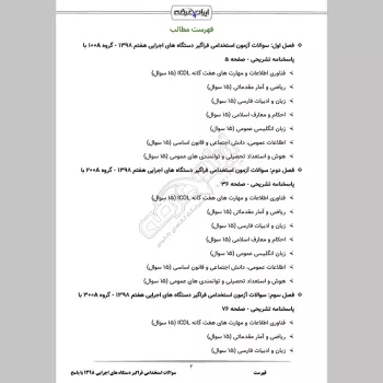 سوالات سال 1398 فراگیر دستگاه های اجرایی با پاسخنامه تشریحی