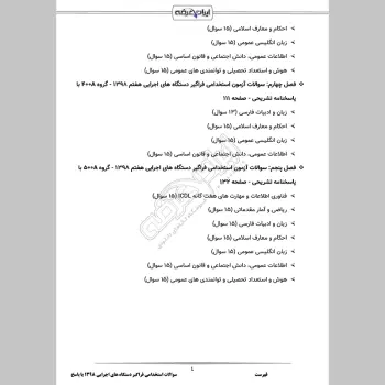 سوالات سال 1398 فراگیر دستگاه های اجرایی با پاسخنامه تشریحی