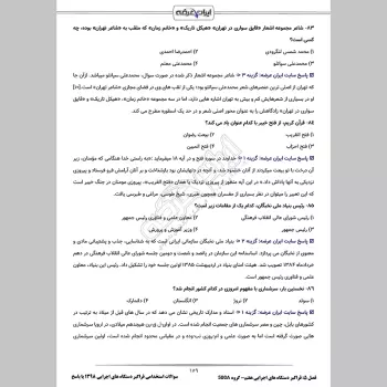 سوالات سال 1398 فراگیر دستگاه های اجرایی با پاسخنامه تشریحی