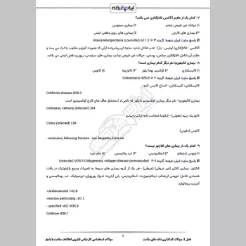 سوالات استخدامی کارشناس فناوری اطلاعات سلامت با جواب