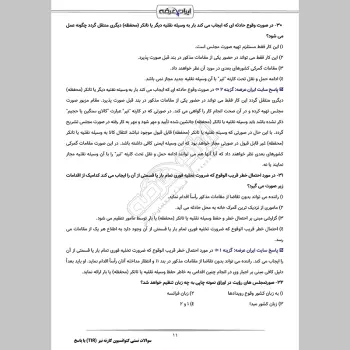 سوالات تستی کنوانسیون کارنه تیر (TIR) با جواب