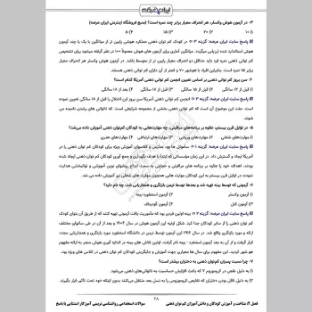 سوالات استخدامی روانشناسی تربیتی آموزگار استثنایی با جواب