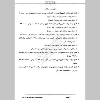سوالات استخدامی حقوق بانک تجارت با جواب