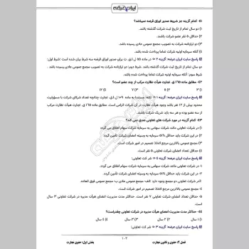 سوالات استخدامی حقوق بانک تجارت با جواب