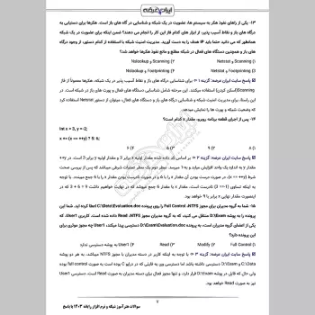 سوالات سال 1403 هنرآموز شبکه و نرم افزار رایانه با پاسخنامه تشریحی