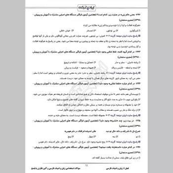 سوالات استخدامی زبان و ادبیات فارسی و آئین نگارش با جواب