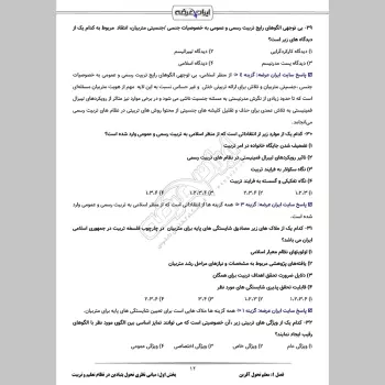 سوالات آزمون اصلح دبیری با جواب