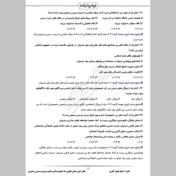 سوالات آزمون اصلح آموزگار استثنایی با جواب