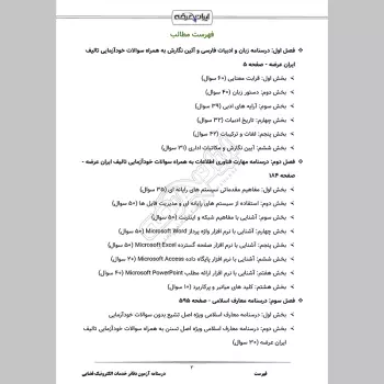 درسنامه آزمون دفاتر خدمات الکترونیک قضایی