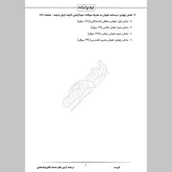 درسنامه آزمون دفاتر خدمات الکترونیک قضایی