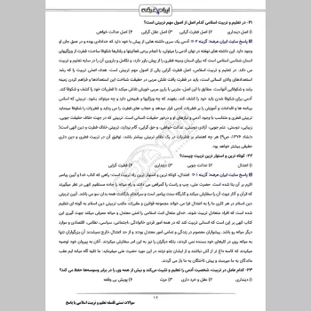 سوالات تستی فلسفه تعلیم و تربیت اسلامی (داوودی) با جواب
