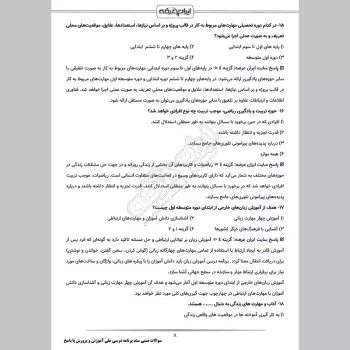 سوالات تستی سند برنامه درسی ملی آموزش و پرورش با جواب