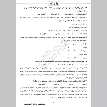 سوالات تستی زبان و تفکر (باطنی) با جواب
