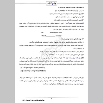سوالات تستی نگاهی به زبان (جرج یول) با جواب