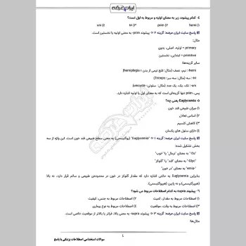 سوالات استخدامی اصطلاحات پزشکی با جواب