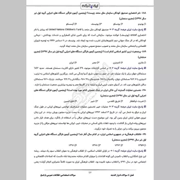 سوالات استخدامی اطلاعات عمومی با جواب