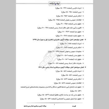 سوالات آزمون سردفتری اسناد رسمی با جواب