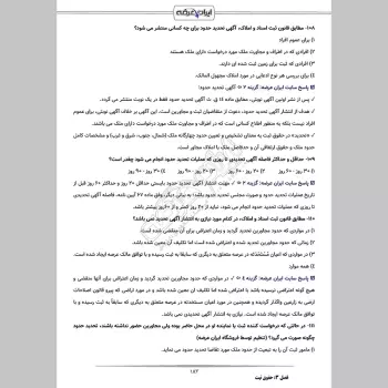 سوالات آزمون سردفتری اسناد رسمی با جواب