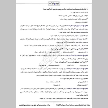 سوالات استخدامی هنرآموز متالورژی (حیطه تخصصی) با جواب