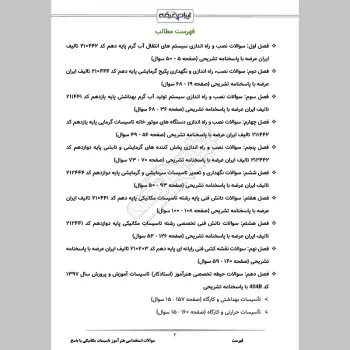 سوالات استخدامی هنرآموز تاسیسات مکانیکی (حیطه تخصصی) با جواب