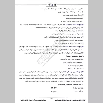 سوالات استخدامی هنرآموز تاسیسات مکانیکی (حیطه تخصصی) با جواب
