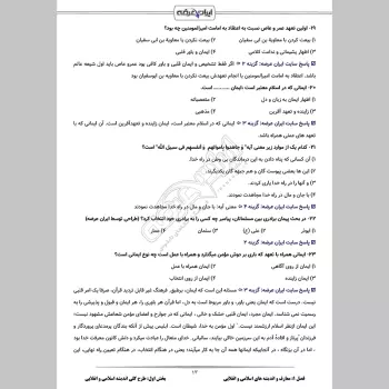 سوالات استخدامی حیطه عمومی و اختصاصی آزمون کیفیت بخشی آموزش و پرورش با جواب