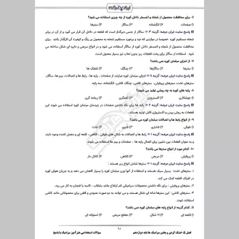 سوالات استخدامی هنرآموز سرامیک (حیطه تخصصی) با جواب