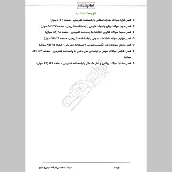 سوالات استخدامی کارخانه سیمان با جواب