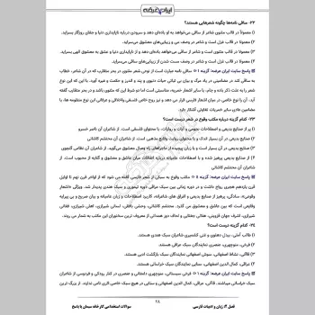سوالات استخدامی کارخانه سیمان با جواب
