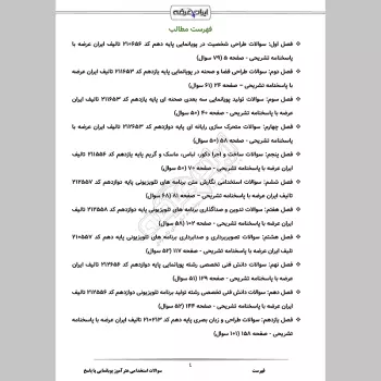 سوالات استخدامی هنرآموز پویانمایی (حیطه تخصصی) با جواب