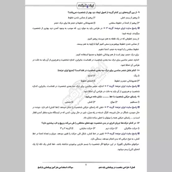سوالات استخدامی هنرآموز پویانمایی (حیطه تخصصی) با جواب
