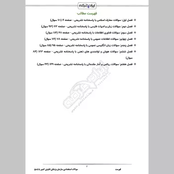 سوالات استخدامی سازمان پزشکی قانونی کشور با جواب
