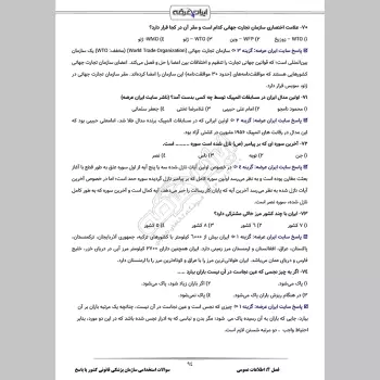 سوالات استخدامی سازمان پزشکی قانونی کشور با جواب