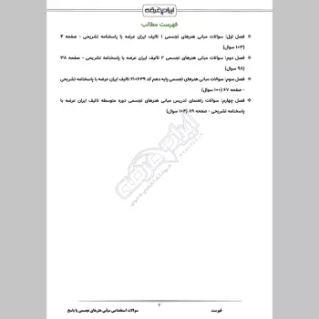 سوالات استخدامی مبانی هنرهای تجسمی با جواب