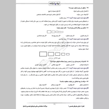 سوالات استخدامی مبانی هنرهای تجسمی با جواب
