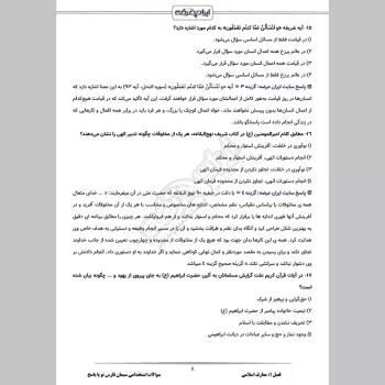 سوالات استخدامی سیمان فارس نو با جواب