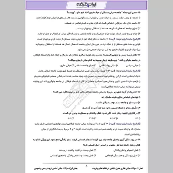 سوالات استخدامی مبانی نظری تحول بنیادین در نظام تعلیم و تربیت با جواب (ویژه آموزش و پرورش)