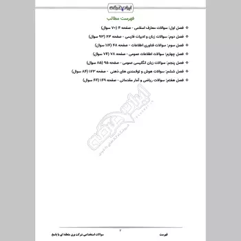 سوالات استخدامی شرکت برق منطقه ای با جواب
