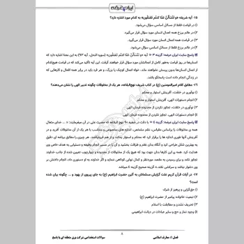 سوالات استخدامی شرکت برق منطقه ای با جواب
