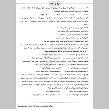 سوالات استخدامی سیرت و صورت انقلاب در بیانات رهبر معظم با جواب