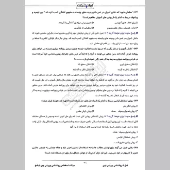سوالات استخدامی روانشناسی پرورشی نوین با جواب (ویژه آموزش و پرورش)