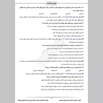 سوالات استخدامی سنجش و اندازه گیری پیشرفت تحصیلی با جواب