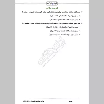 سوالات استخدامی اقتصاد خرد و کلان با جواب