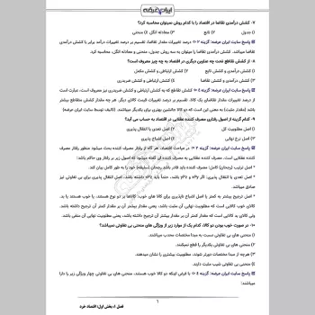 سوالات استخدامی اقتصاد خرد و کلان با جواب