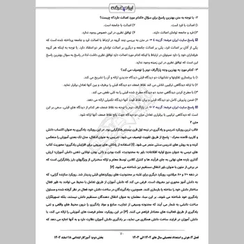 سوالات استخدامی توانایی های ذهنی و ویژگی های رفتاری با جواب (آموزش و پرورش)