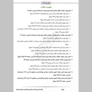 سوالات آزمون صلاحیت حرفه ای روانشناسان و مشاوران با جواب
